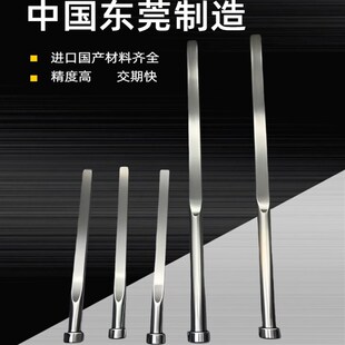 镶针SKD61冲针顶针异型针扁顶司筒非标定做塑胶五金模零件