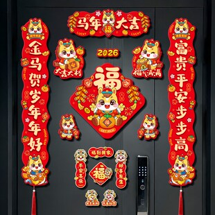 马年对联2026年新款高档大气满背全磁吸春联新年入户门联福字门贴
