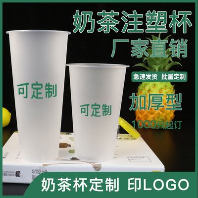 90口径注塑杯一次性奶茶杯遇见奶茶杯磨砂杯50I0ml700ml可定制LOG