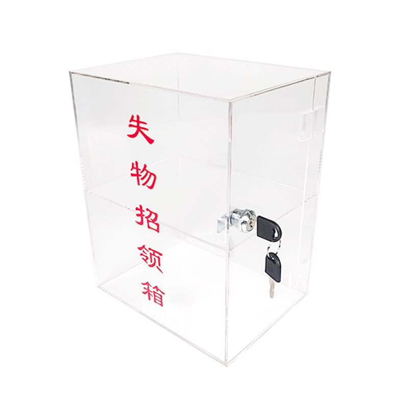 透明亚克力失物招领箱投票捐款箱功德箱爱心募捐箱带锁箱子展示柜