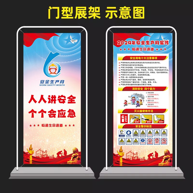 2024年安全月易拉宝展架v安全生产月门型展架海报易拉宝画面X架子