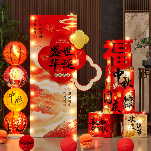 中秋国庆节布置商场活动场景kt板