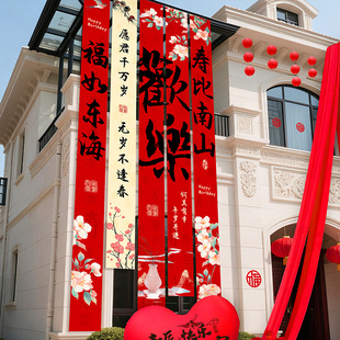 爸爸妈妈寿宴装饰老人生日场景布置过寿条幅挂布长辈装饰80岁大寿