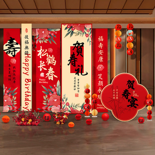 老人寿宴装饰条幅布置场地挂布饭店包厢家里父母生日祝寿星气氛