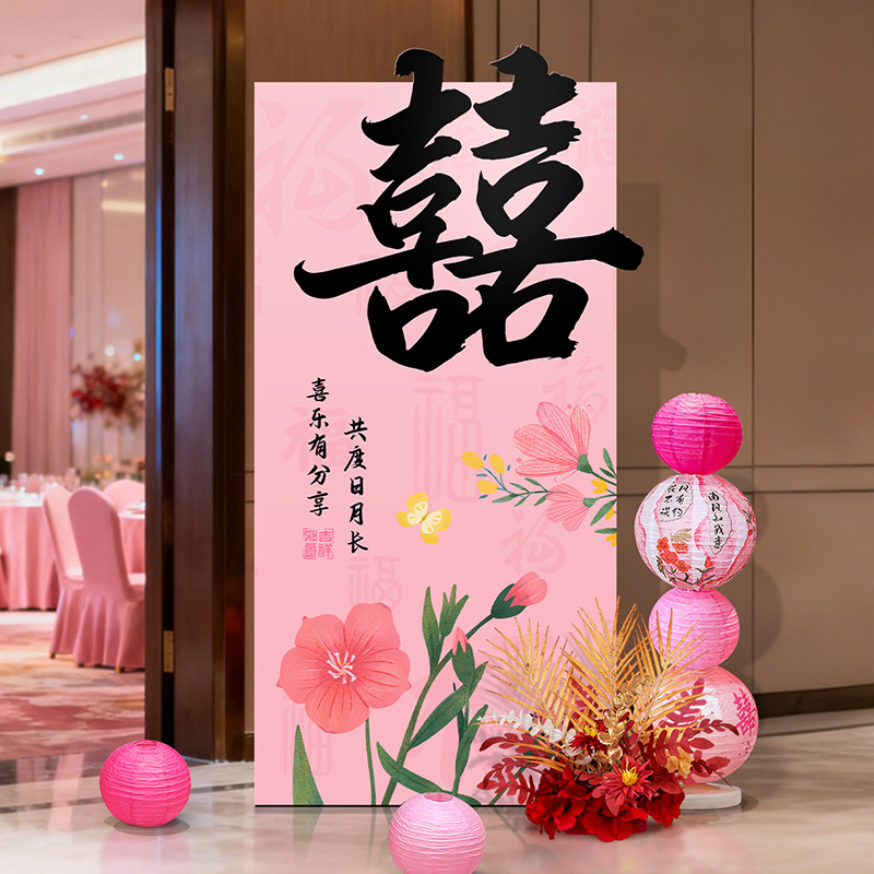 新中式婚礼立牌订婚宴迎宾牌红色喜字立体kt展板门口布置订婚装饰