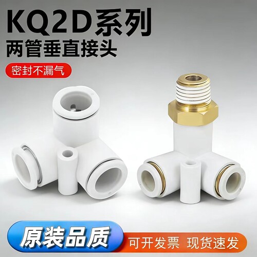 SMC型气动接头KQ2D正等径三通