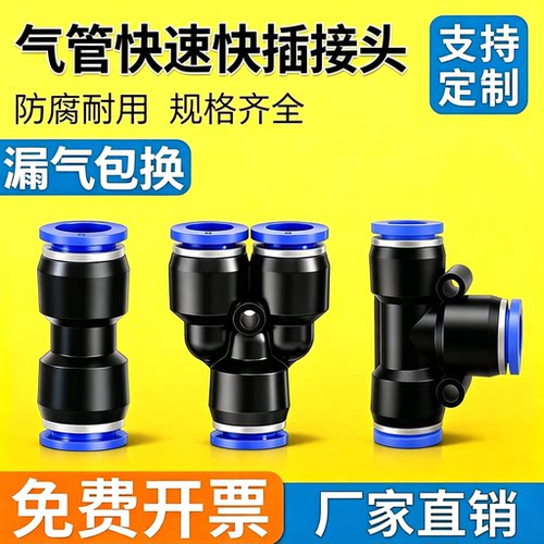 气动快插接头PU直通/PE三通