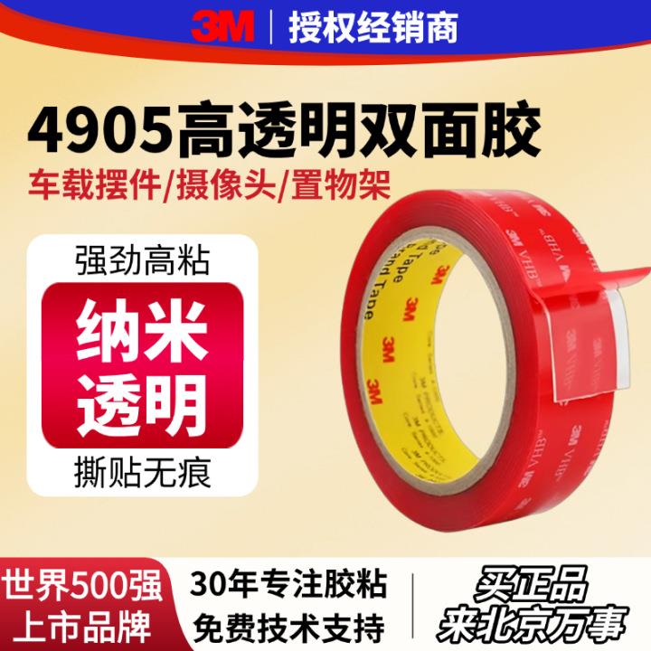 3M4905亚克力双面胶防水耐高温透明胶带相框挂钩铭牌VHB双面胶带