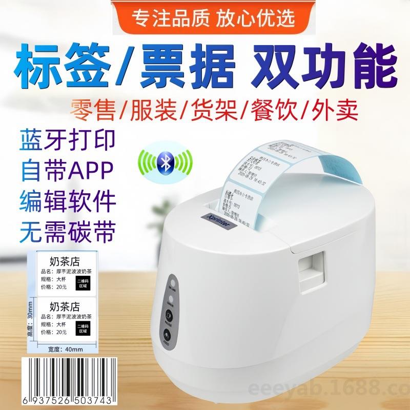 芯烨237B热敏条码标签打印机零售服装奶茶餐饮无线蓝牙贴纸出单手