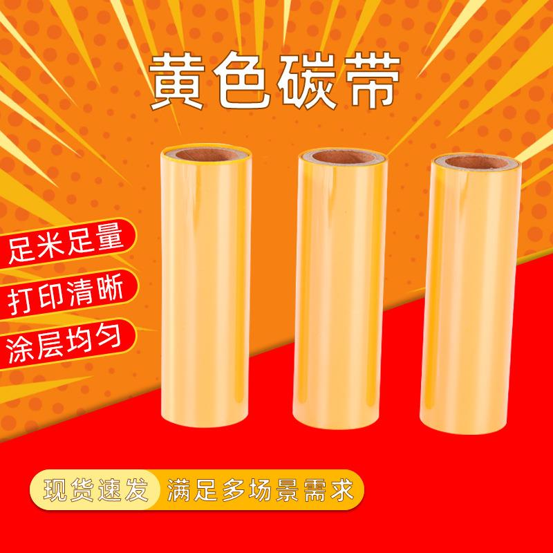 国产树脂碳带条码打印机色带铜版纸不干胶标签打印机碳带