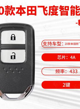 适用于20款本田新飞度4A智能卡 缤智 XRV 2键智能卡4A芯片433频