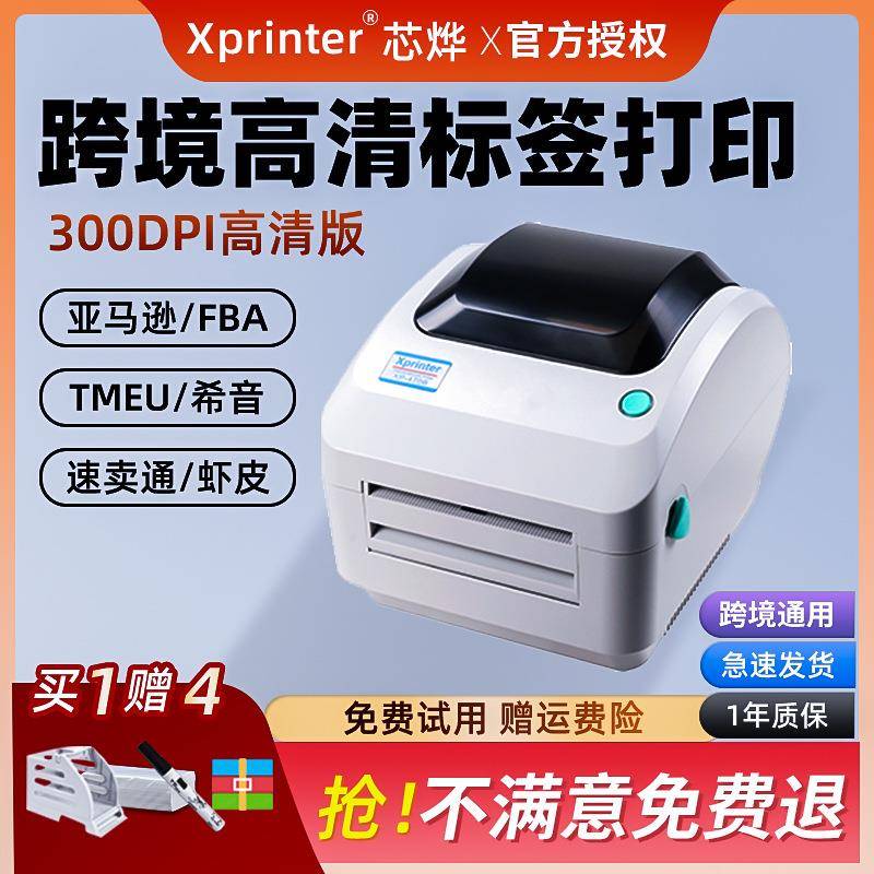 芯烨470E高清热敏打印机面单条码不干胶标签打印机