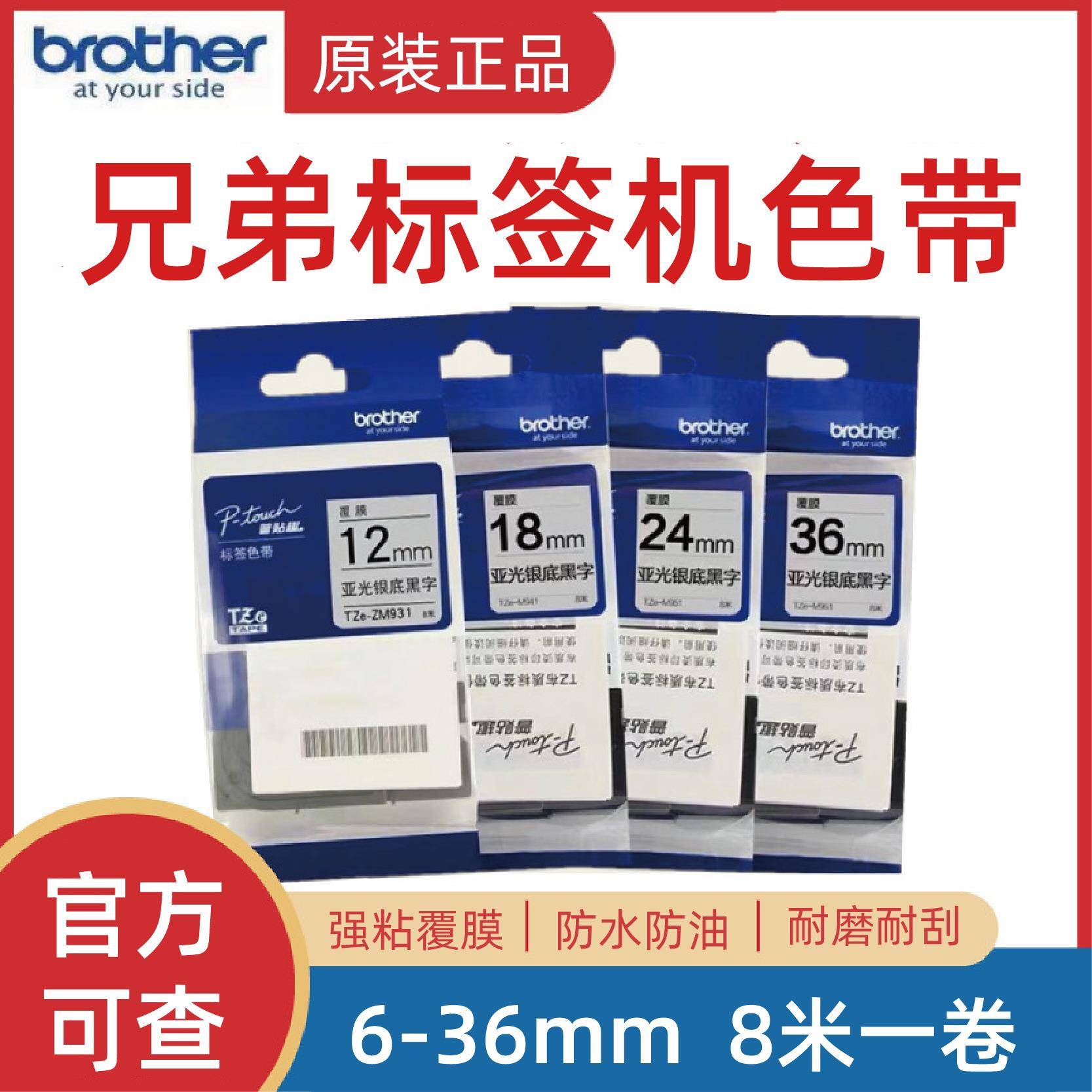 原装兄弟标签机色带TZe-M931/941/951/961不干胶线缆标签打印纸
