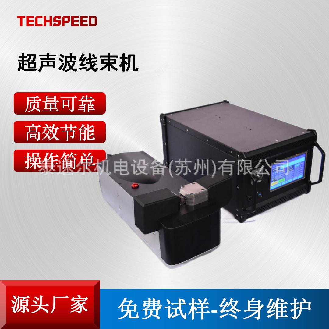 超声波线束焊接机汽车线束焊接铜线铝线焊接多股线束压方整形设备