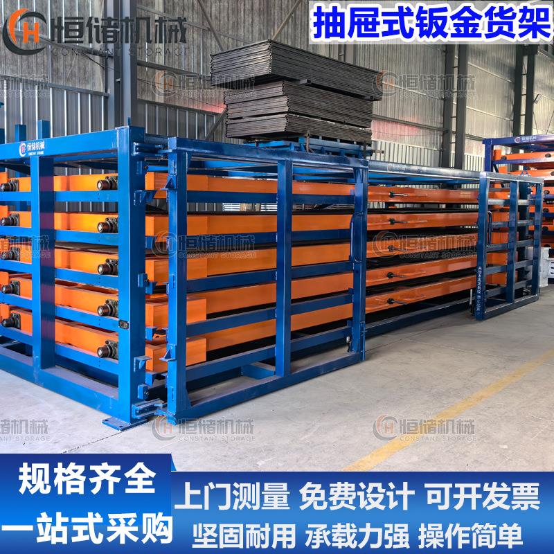 供应重型仓储储存架设计手摇式板材钣金用立体存放抽屉式钢板货架
