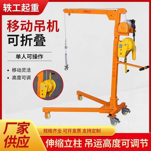移动式小型吊机手摇折叠起重吊架家用电动升降提升机微型简易吊车