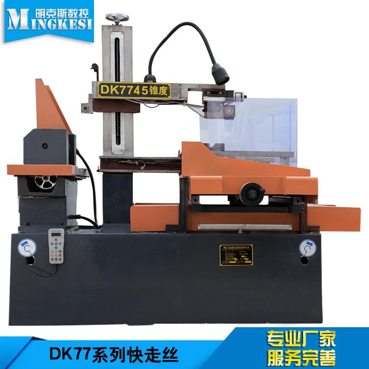 江苏数控设备厂家供应DK7745快走丝线切割机床加工出售切割机床