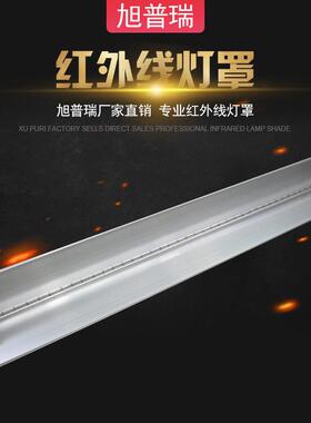 IR灯反光灯罩红外线加热管反光灯罩红外线灯反射灯罩红外灯罩