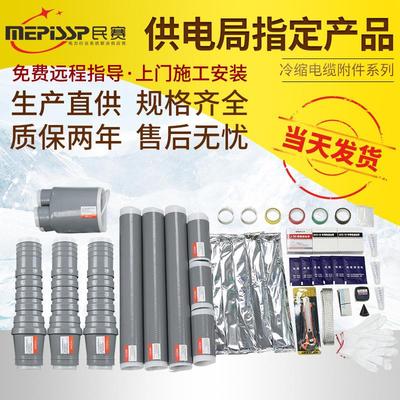 35KV冷缩电缆终端头NLS-35户内外高压单芯三芯电力电缆头电缆附件
