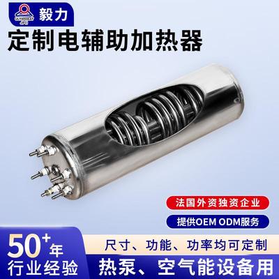 毅力辅助电加热器小型后备能源循环液体空气能热泵用高功率9SU