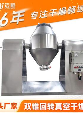 对苯二酚双锥回转真空干燥机 氮化铵双锥干燥机 钛白粉烘干设备