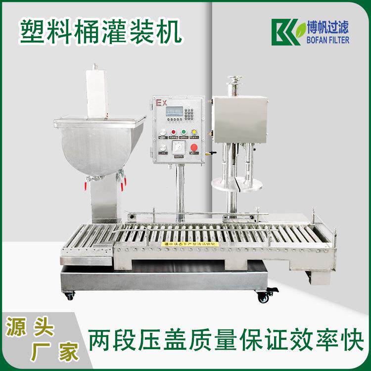 涂料油漆过滤灌装机自动称重半自动乳胶漆过滤称重灌装压盖一体机