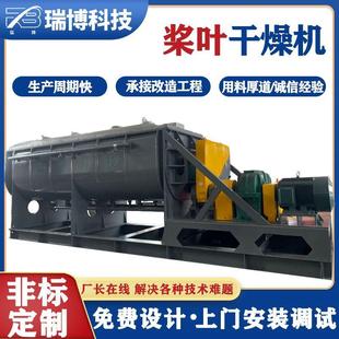 传导式桨叶干燥机 氯化钾烘干机 氢氧化镍 ABS树脂粉末烘干设备