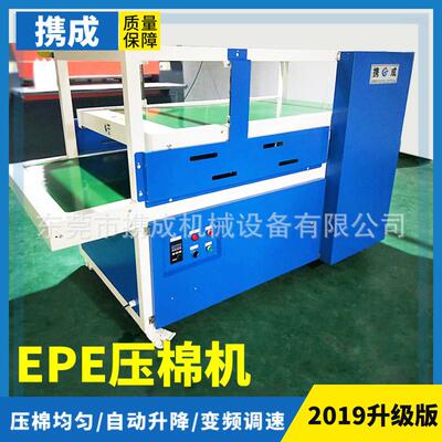 替代人工的压棉机，珍珠棉粘合机，上胶机，立切机，携成应有具有