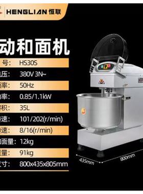 【采购】HS80S商用和面机 双速双动面粉搅拌机 全自动大型盆式！