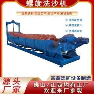 石英砂擦洗机 沙石分离清洗螺旋分选机 绞龙洗砂海水淡化洗沙设备