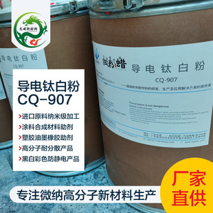 纳米导电钛白粉 导电二氧化钛 涂料塑料橡胶陶瓷导电 防静电助剂