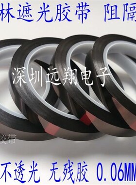 红色菲林遮光红胶带 阻挡紫外线 遮光胶带 1-2-3-4-5CM宽*50米长