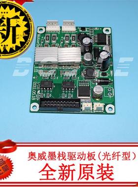 奥威墨a栈驱动板 喷绘机驱动板 奥威e1601/e1602墨栈驱动板