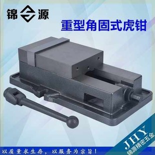 台钳平口钳 铣床重型CNC精密机用虎钳5寸6寸8寸加工中心专用角固式