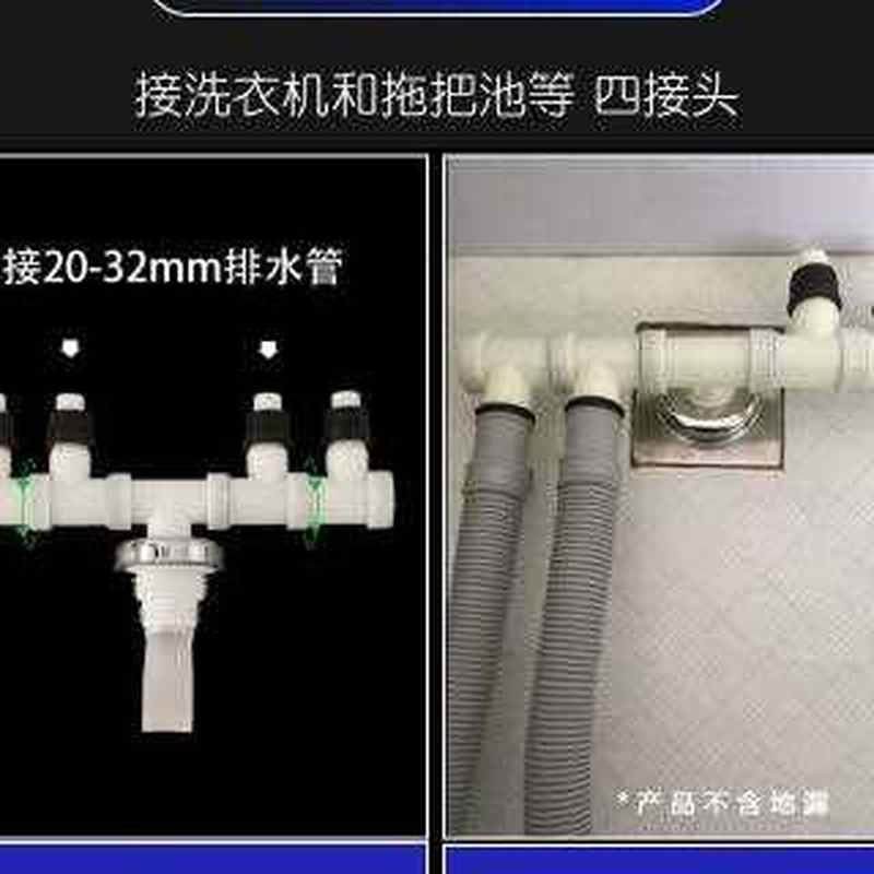 洗衣机下水管道三头通地漏四通接头三通四头通接口两用三用排水管