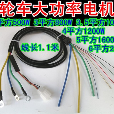 电动三轮车大功率无刷电机线800W1000W1200W2000W耐高温电机线