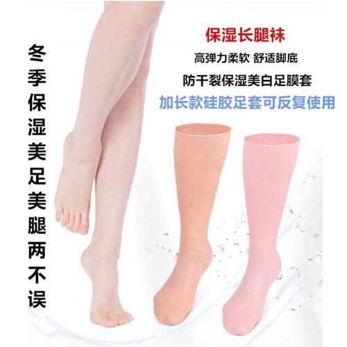 加长款硅胶脚套防脚部干裂保湿袜子脚后跟脚膜软化腿膜足膜沙滩袜