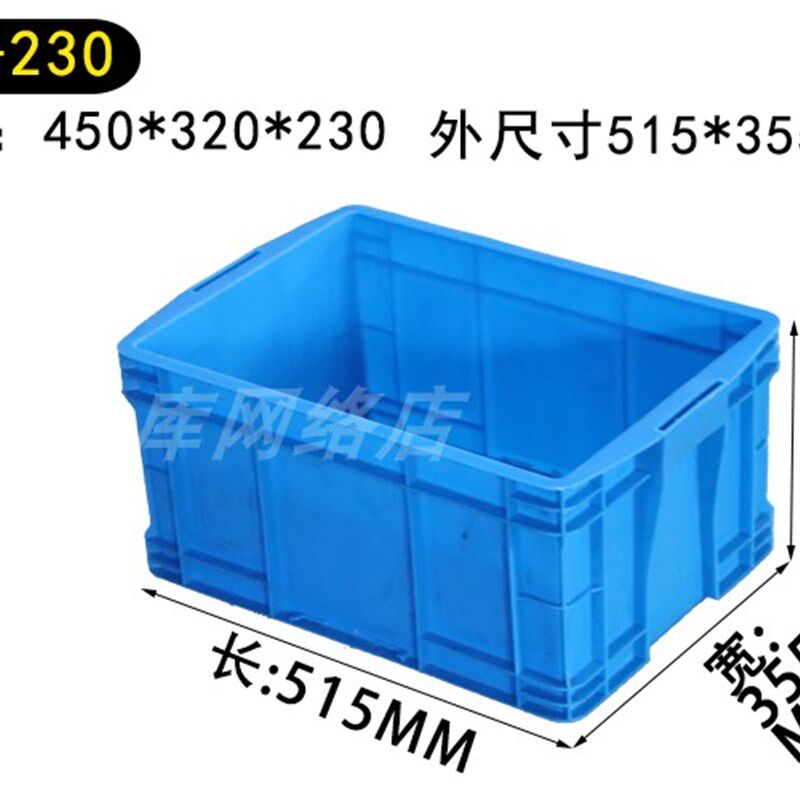 450-160 450-230塑料箱子加厚蓝色周转箱中转密封零件盒胶箱