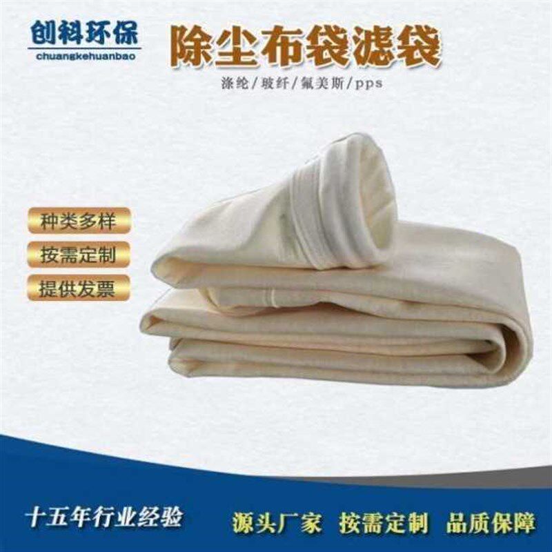 除尘器布袋滤袋工业常温涤纶滤袋高温氟美斯锅炉集尘袋骨架可定制