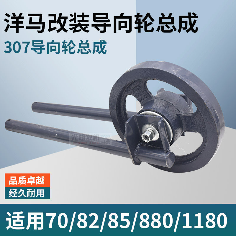 洋马70 82 85/880/1180收割机配件履带张紧导向轮总成307改装加大
