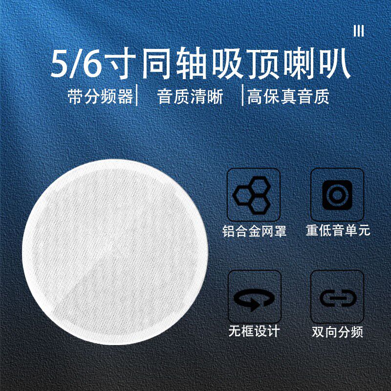 新款5寸6寸开孔天花吸顶喇叭高音质同轴带分频器立体声嵌入式音响