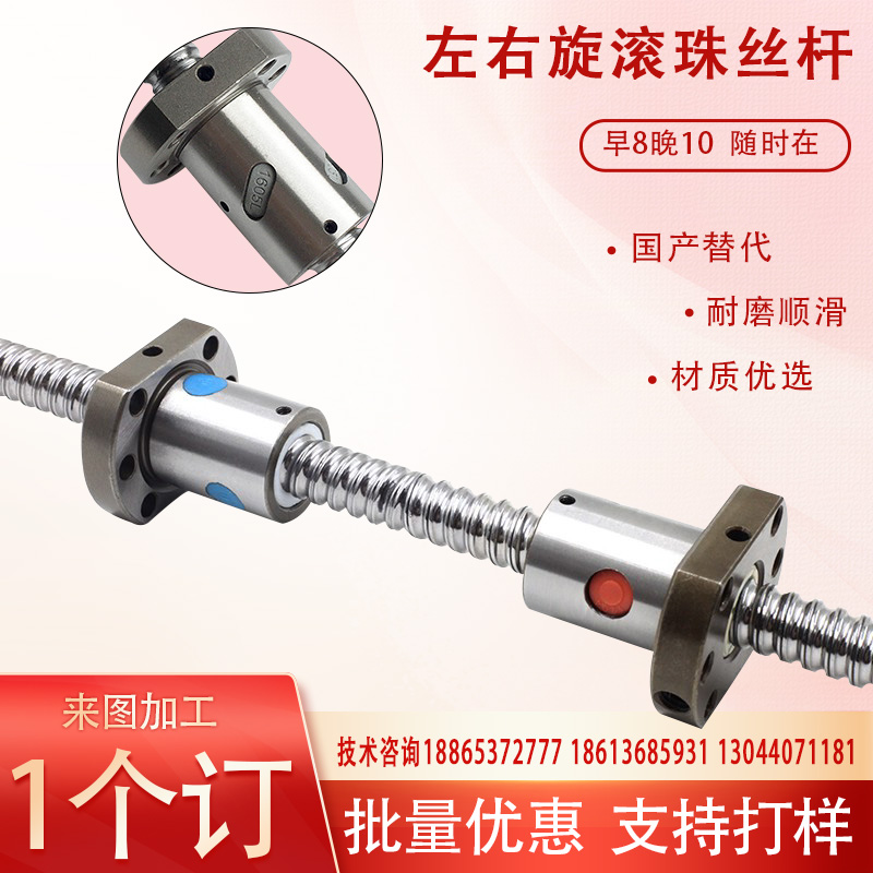 左右牙冷轧研磨滚珠丝杆1605 2005 2505 2510 3205双向正反旋丝杠