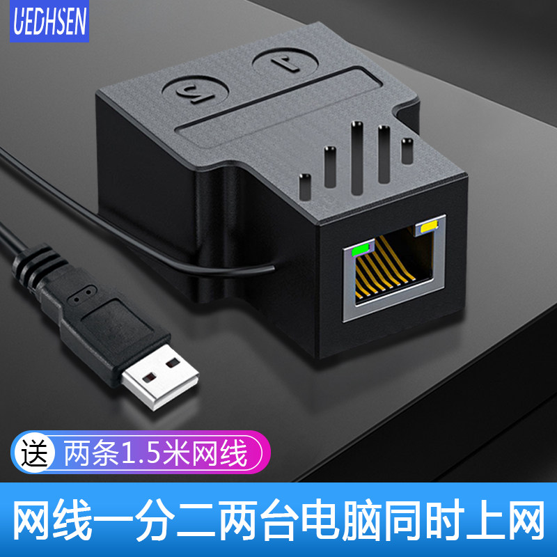 网线分线器一分二同时上网带供电宽带转接头网线对接头网络三通头