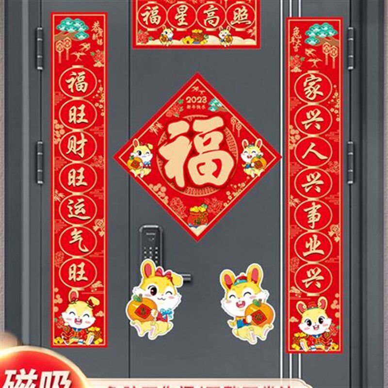 春联2023新款磁铁套装城市商品房防盗门入户门兔年过年新年对联贴