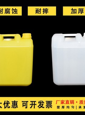 特厚20公斤L升40斤塑料桶家用带盖水桶酒桶油桶塑料黄色洗衣液桶