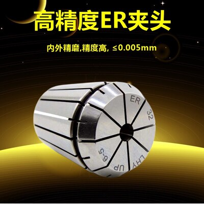 高精弹性筒夹0.005ER11 25 ER32精密数控索嘴ER16钻套ER20弹簧夹