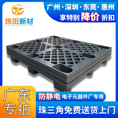 防静电塑料托盘黑色光泽高阻值抗静电叉车栈板PP料聚乙烯塑胶卡板