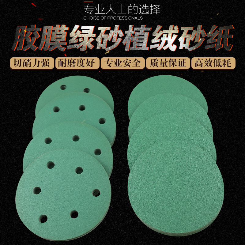 5寸胶膜植绒圆盘绿砂纸6孔拉绒打磨片气磨片干磨水磨打磨抛光沙皮
