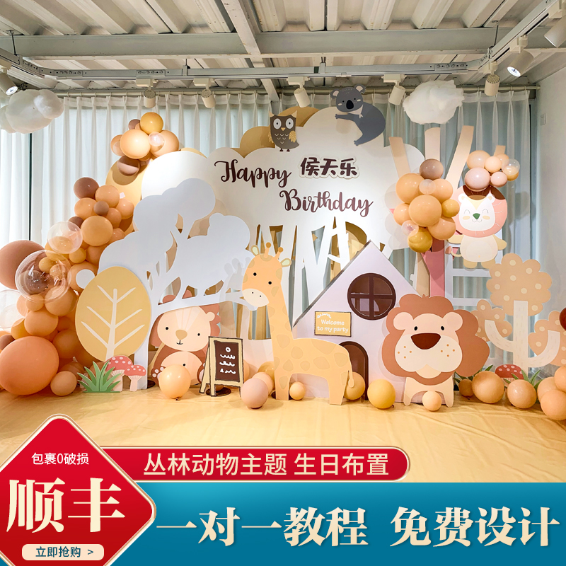丛林动物宝宝一周岁礼满月酒百日宴生日气球背景墙场景布置装饰