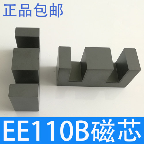 EE110B磁芯ee110配骨架高频电力变压器充电器电源开关锰锌铁氧体